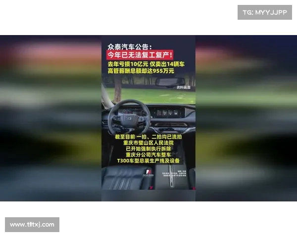 众泰汽车股价上涨3.05% 租赁纠纷资产拍卖或影响复产计划